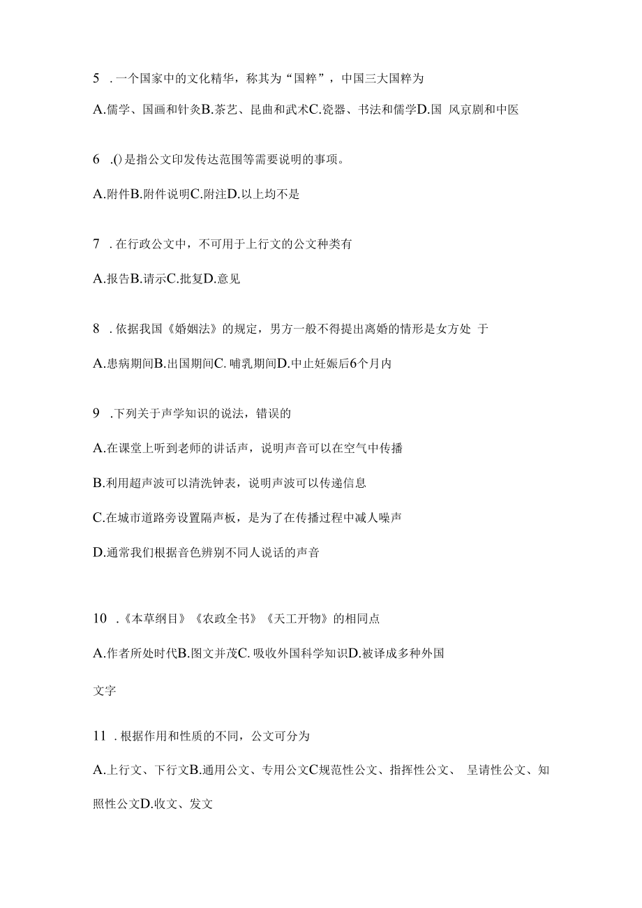 2023年联考上海市事业单位考试事业单位考试模拟考试卷(含答案).docx_第2页
