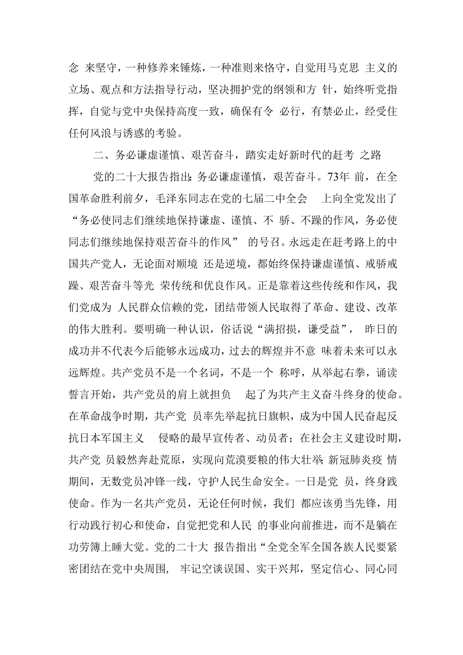 2023牢记三个务必专题学习交流研讨心得发言材料精选共计3篇_001.docx_第3页