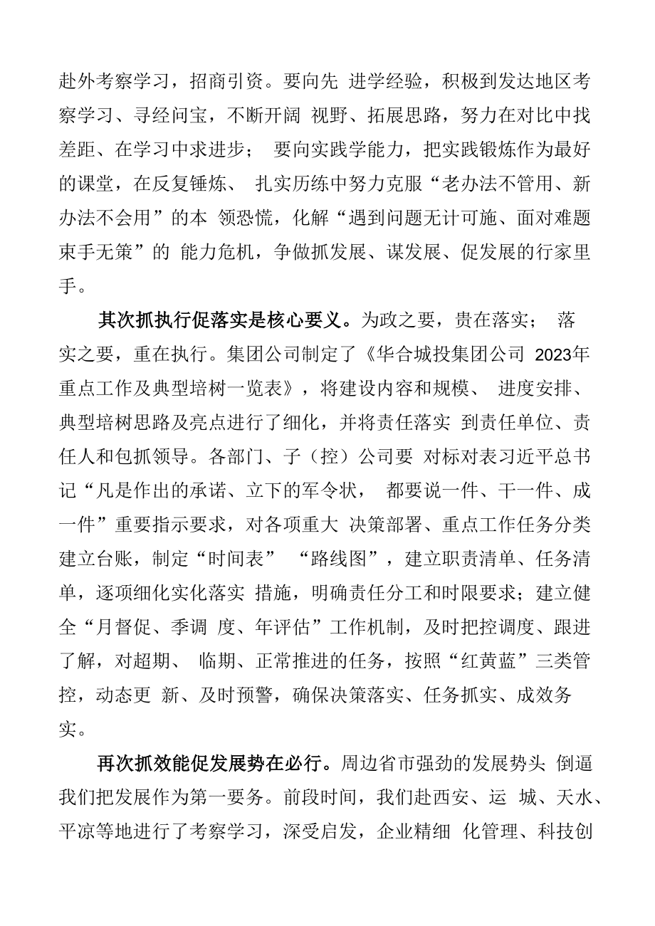 2023年生产经营大会主持词讲话企业2篇.docx_第3页