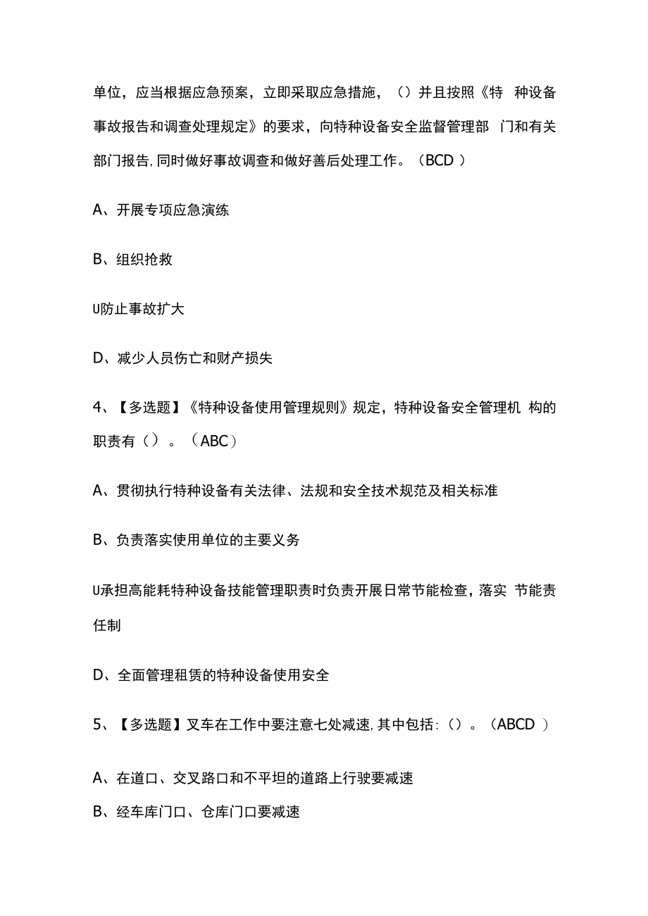 2023版陕西N1叉车司机考试题库内部版必考点附答案.docx_第2页