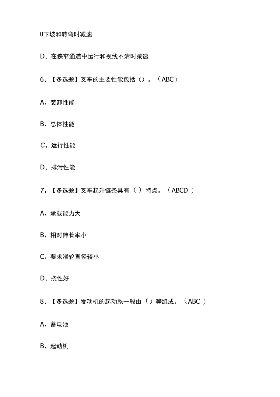 2023版陕西N1叉车司机考试题库内部版必考点附答案.docx_第3页