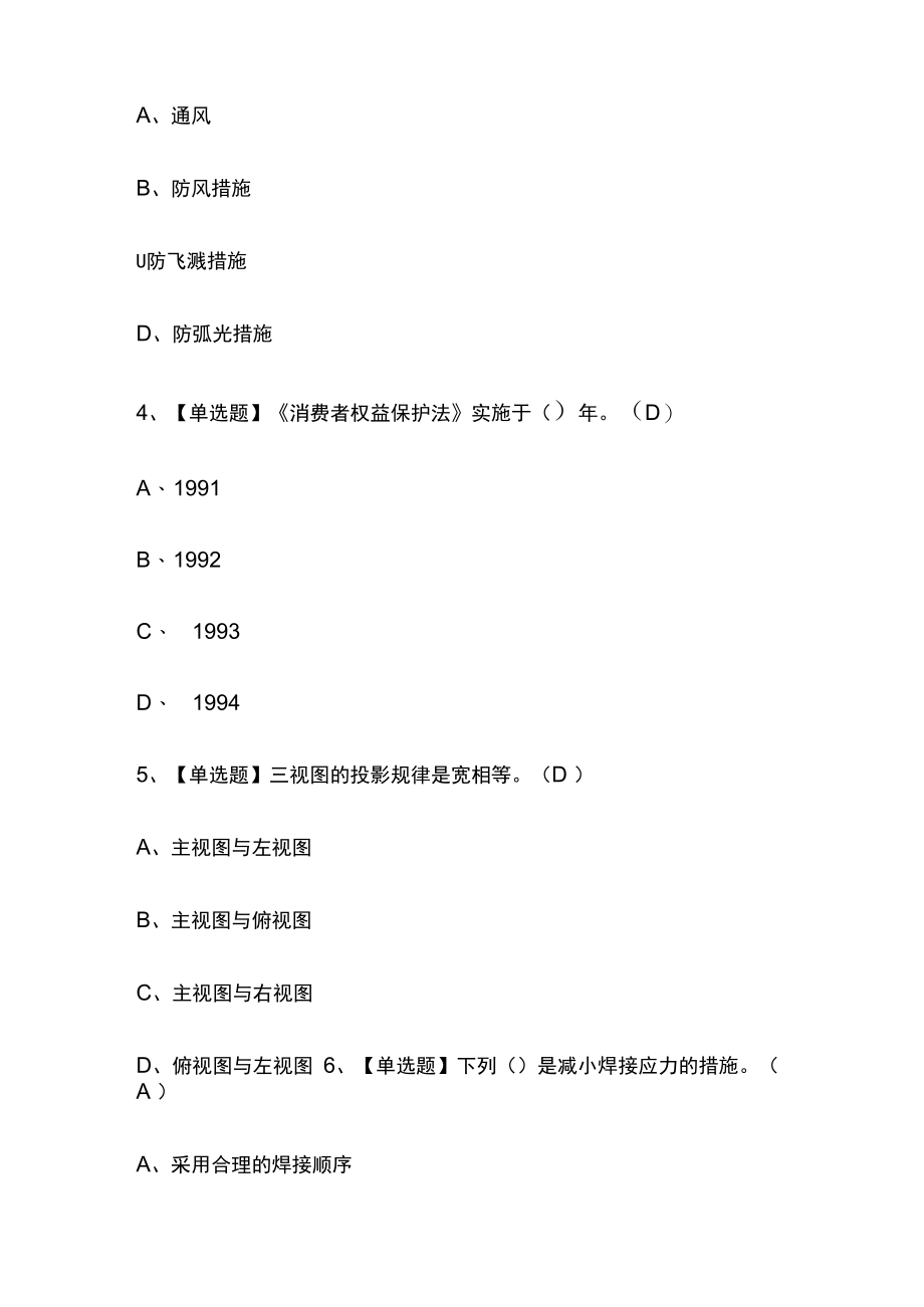 2023版甘肃焊工初级考试题库内部版必考点附答案.docx_第2页