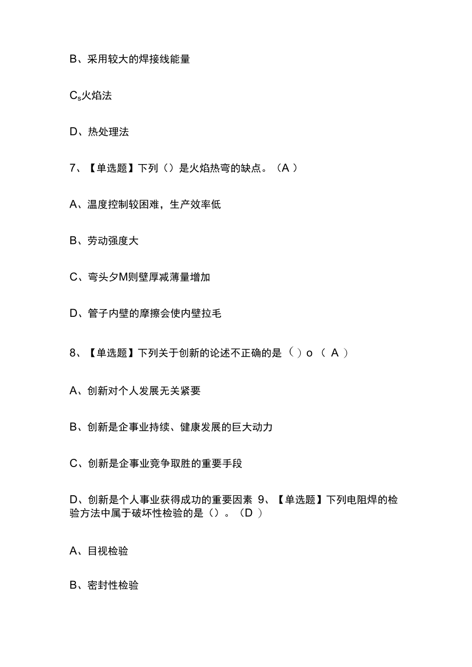 2023版甘肃焊工初级考试题库内部版必考点附答案.docx_第3页