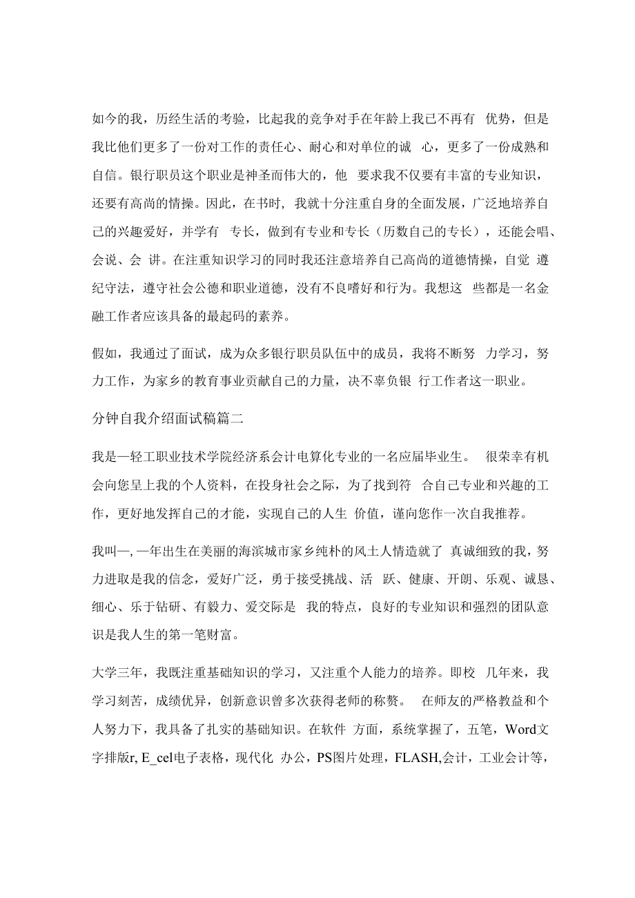 2023年面试自我介绍_2023年面试三分钟自我介绍演讲稿通用9篇.docx_第2页