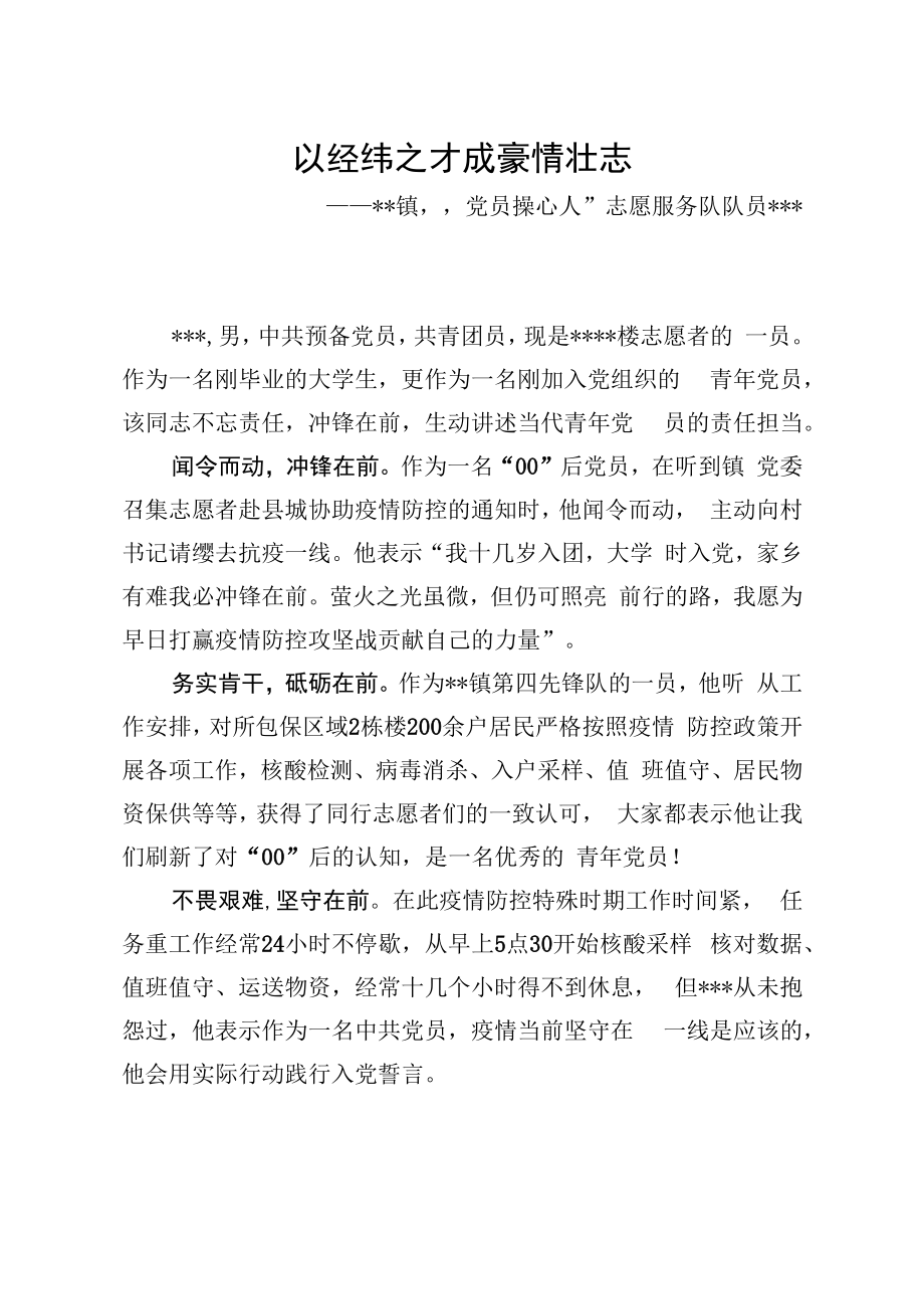 2023年疫情防控一线典型事迹材料.docx_第1页