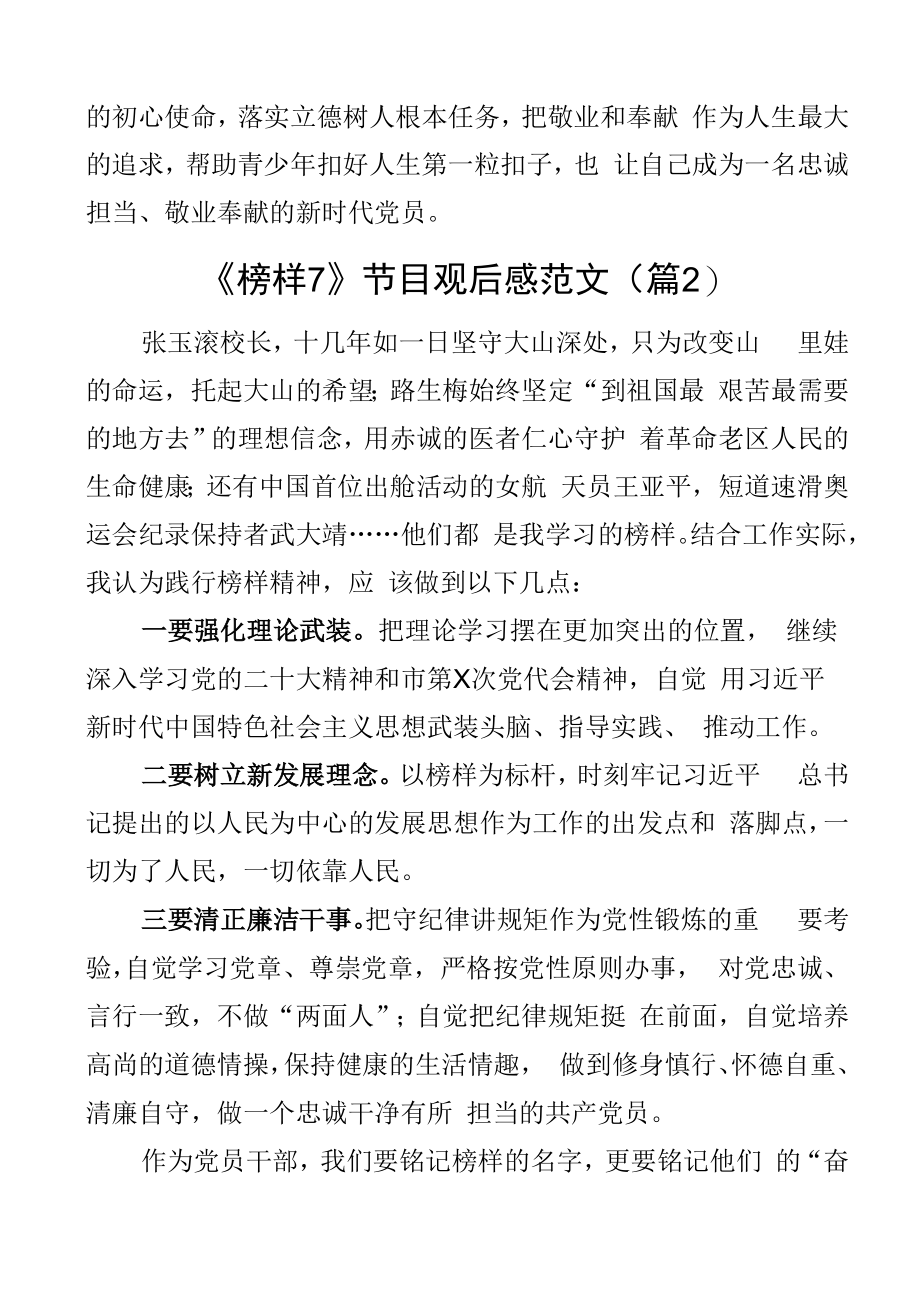 2023年观看榜样7节目心得体会观后感学习研讨发言材料范文4篇.docx_第2页