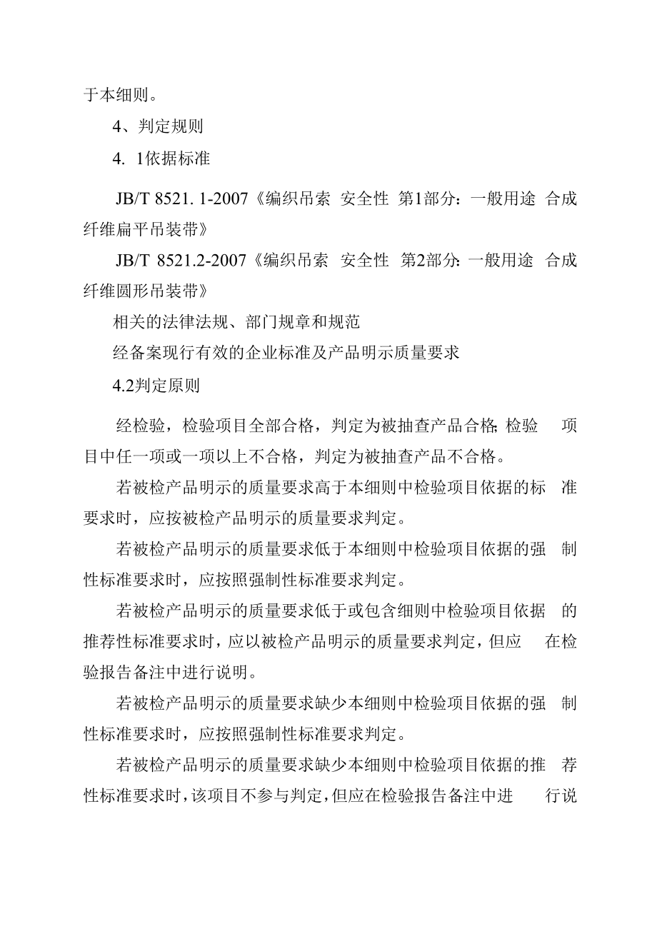 2023年泰州市市级产品质量监督抽查实施细则吊索具.docx_第2页