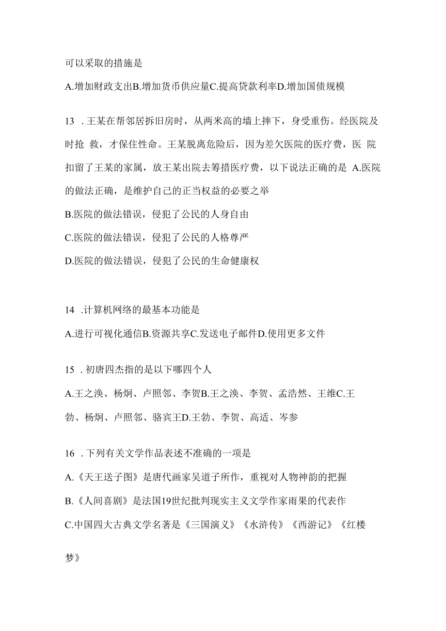 2023年联考陕西省公务员事业单位考试事业单位考试模拟冲刺考卷(含答案).docx_第3页