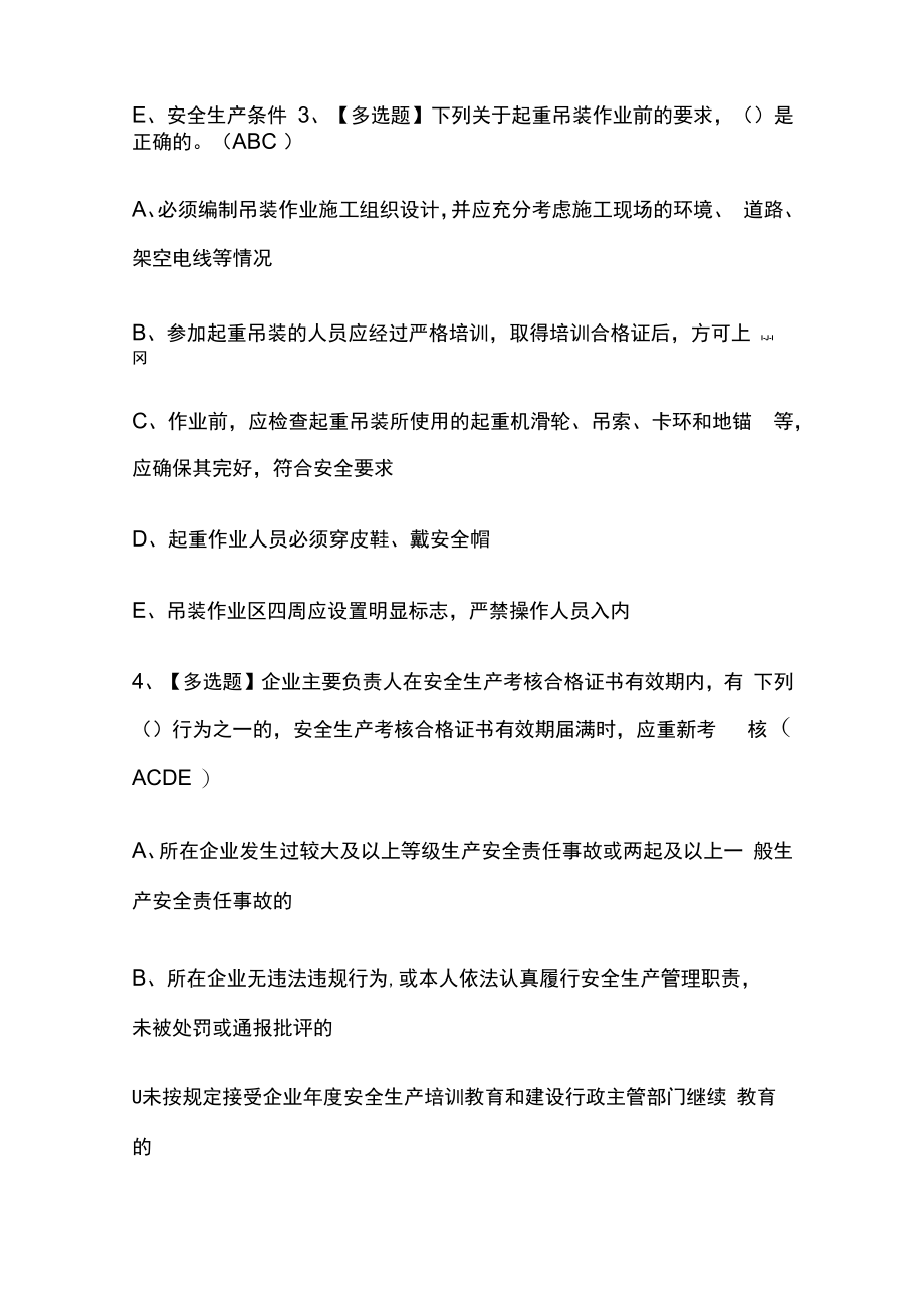 2023年版广东安全员C证考试题库内部版全考点含答案.docx_第2页