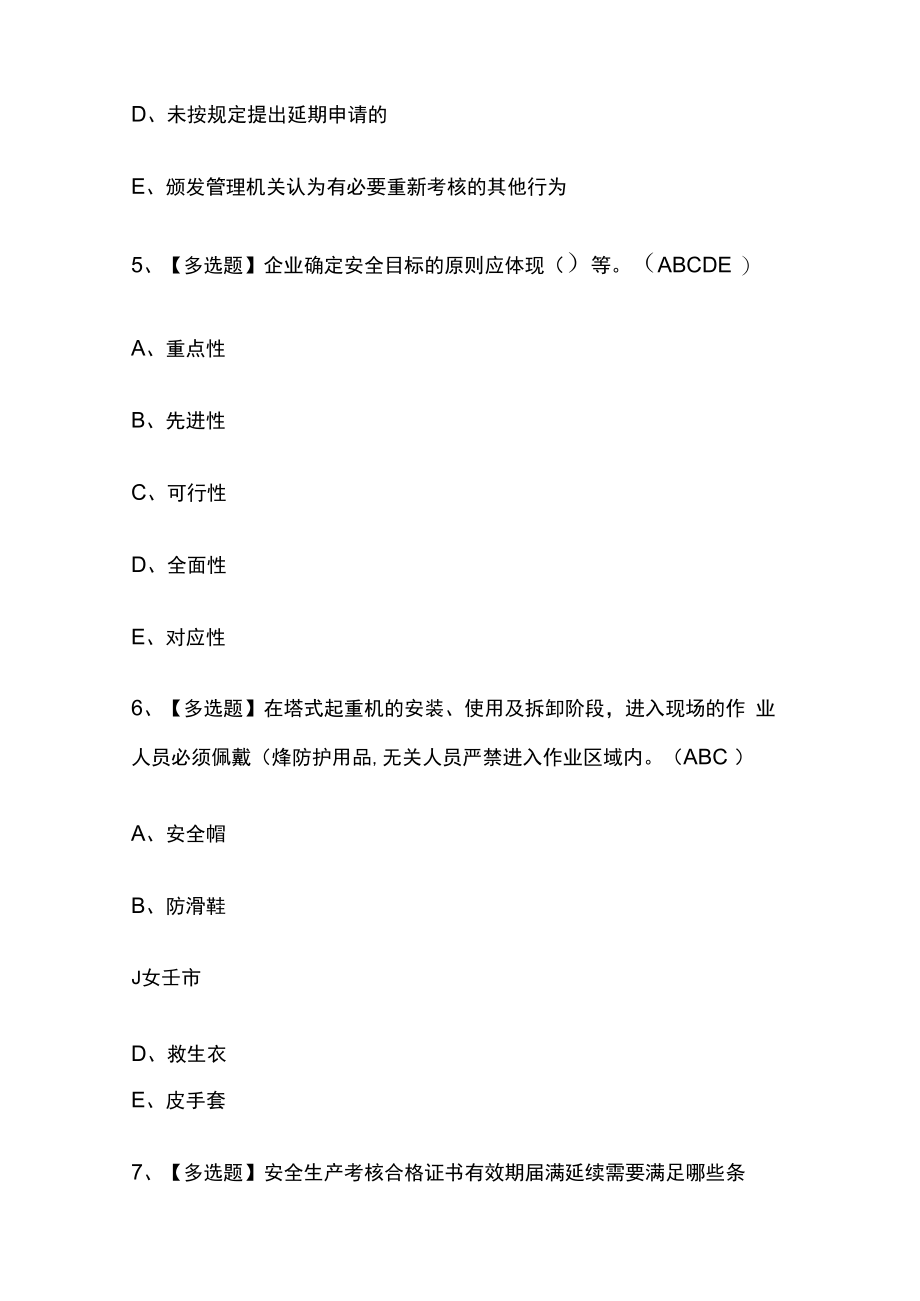 2023年版广东安全员C证考试题库内部版全考点含答案.docx_第3页