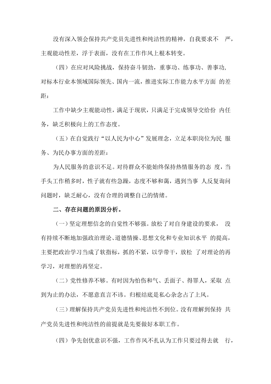 2023年组织生活会个人对照检查材料.docx_第2页