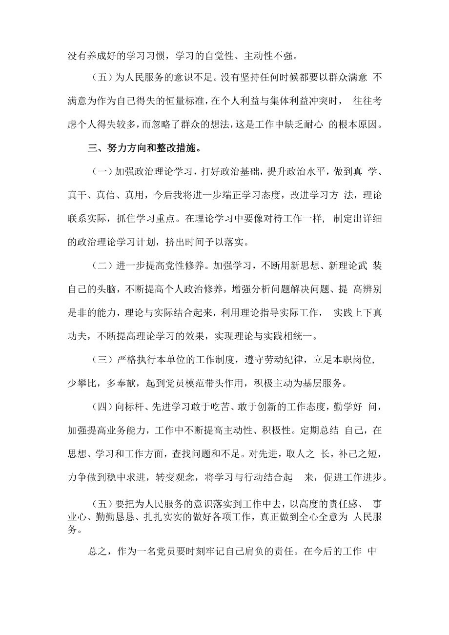 2023年组织生活会个人对照检查材料.docx_第3页