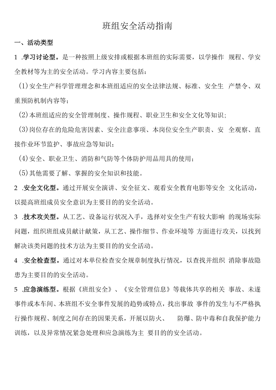 2023年班组安全活动计划.docx_第2页