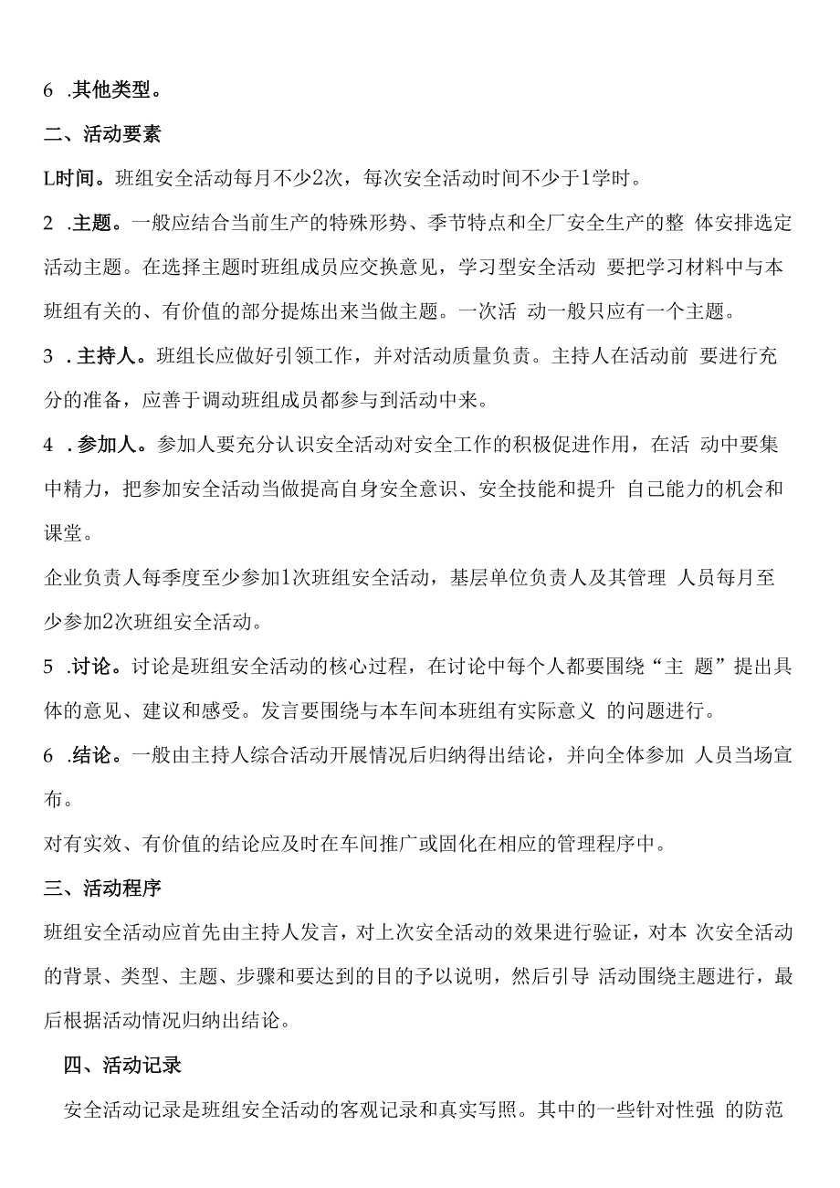 2023年班组安全活动计划.docx_第3页