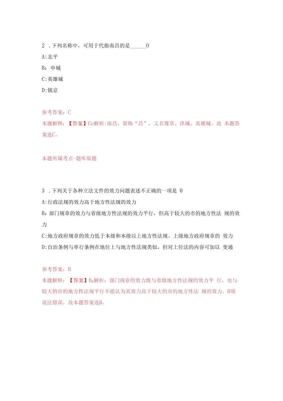 2023年河南省中医院招考聘用227人练习题及答案第3版.docx_第2页