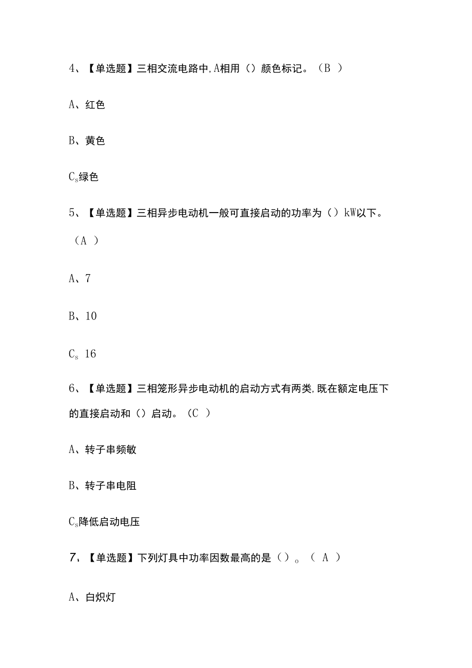 2023版北京低压电工考试题库内部版必考点附答案.docx_第2页