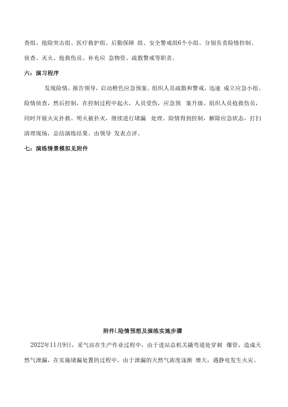 2023消防宣传月119消防宣传日活动方案之消防应急演练方案.docx_第2页