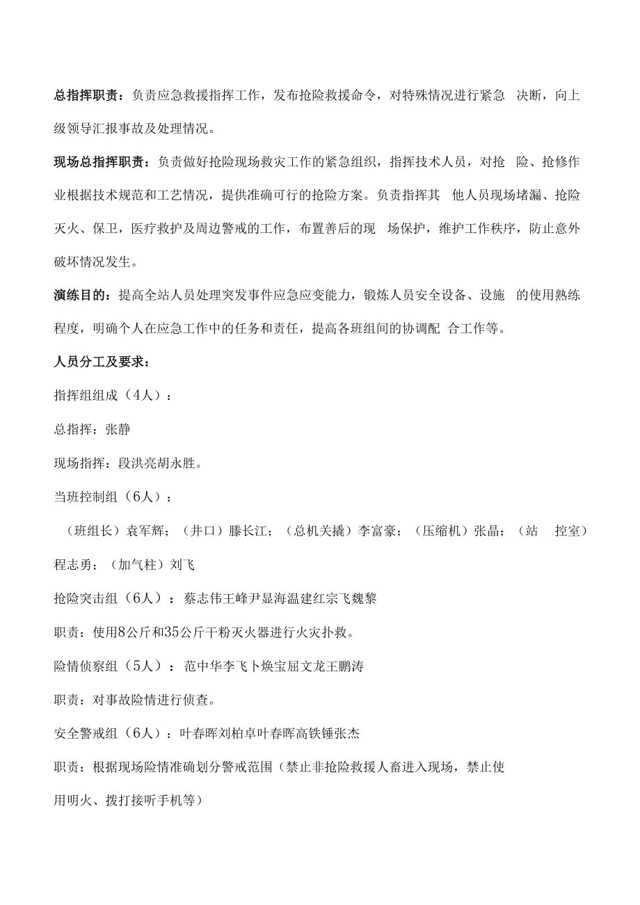 2023消防宣传月119消防宣传日活动方案之消防应急演练方案.docx_第3页