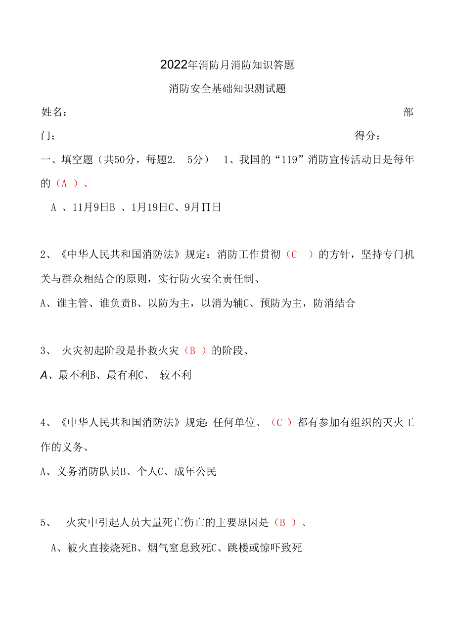 2023年消防月消防知识答题试卷含答案消防基础知识测试题试卷完整版.docx_第1页