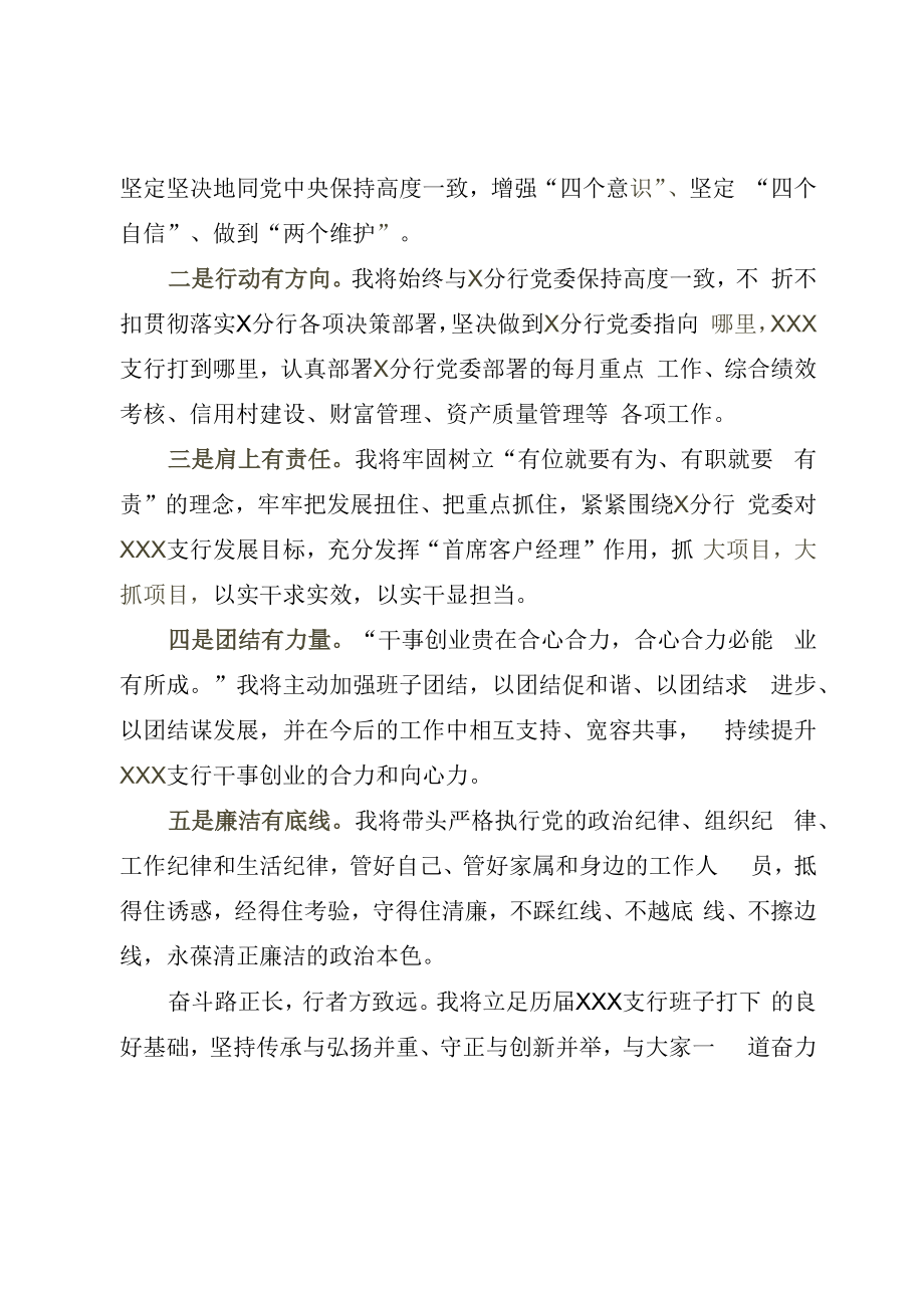 2023年某银行支行行长任职表态发言.docx_第2页