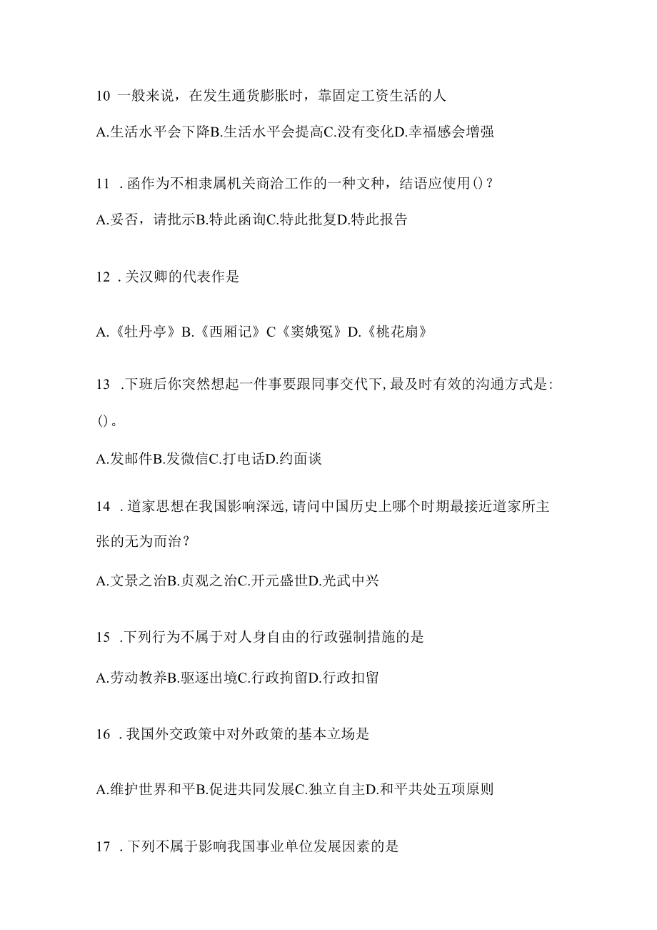 2023年联考四川事业单位考试事业单位考试预测卷(含答案).docx_第3页