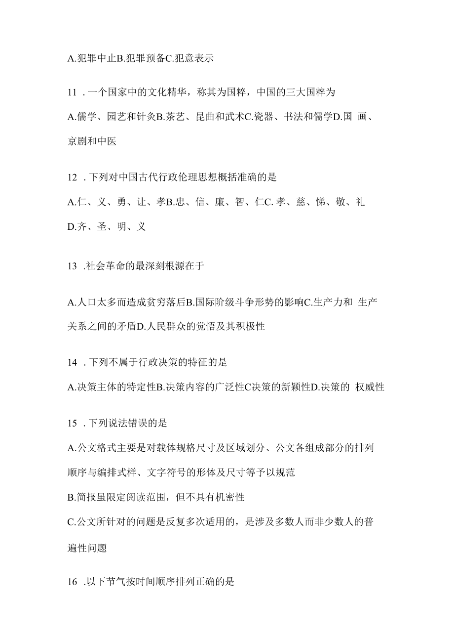 2023年联考陕西省公务员事业单位考试事业单位考试预测试题库(含答案).docx_第3页