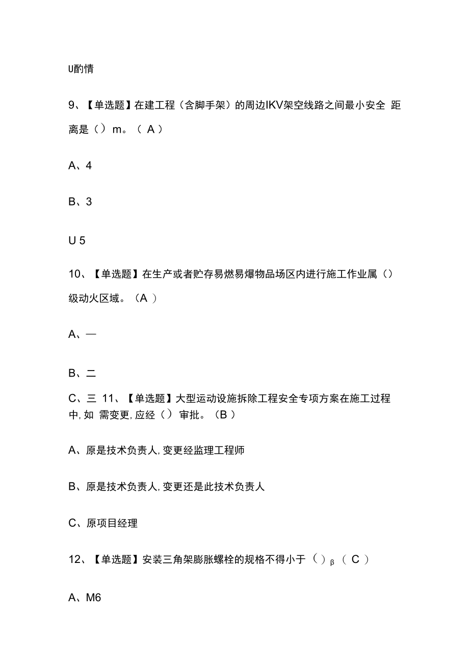 2023版天津高处安装维护拆除考试题库内部版必考点附答案.docx_第3页