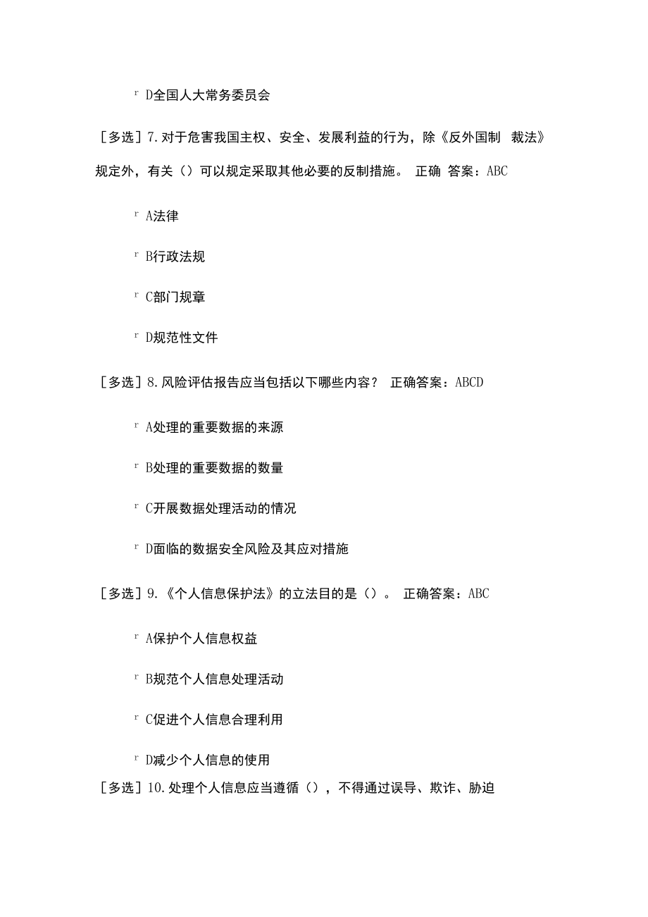 2023年预防未成年人犯罪法考试题及答案.docx_第3页