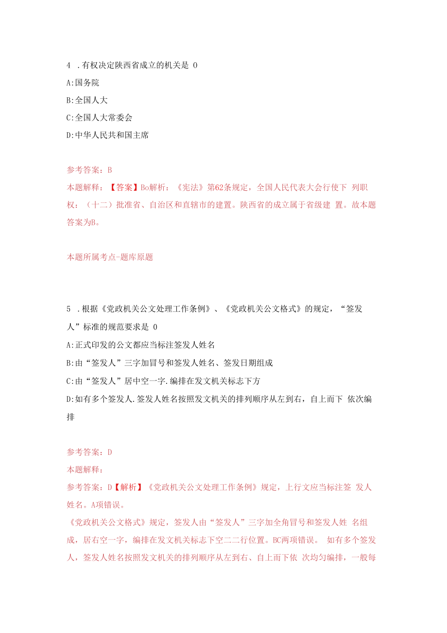 2023年湖南衡阳师范学院高层次人才引进练习题及答案第1版.docx_第3页