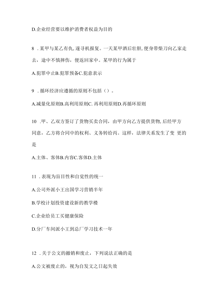 2023年联考陕西省公务员事业单位考试事业单位考试预测冲刺考卷(含答案).docx_第3页