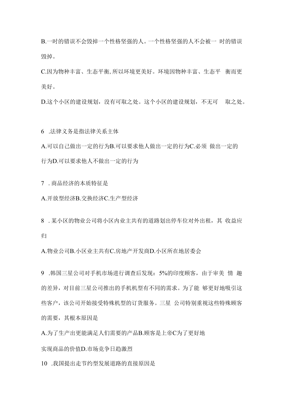 2023年联考上海市公务员事业单位考试事业单位考试预测卷(含答案).docx_第2页