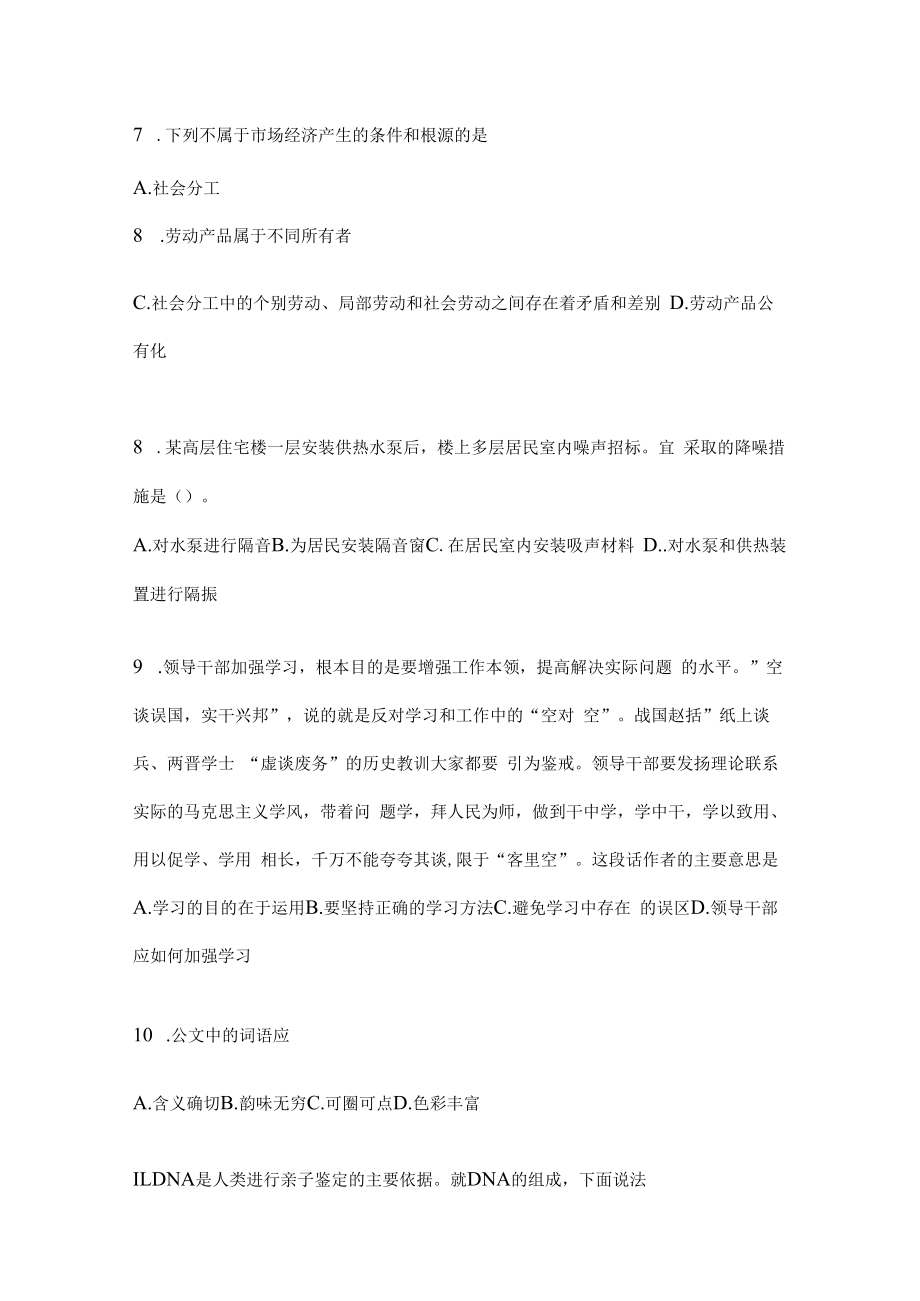 2023年联考上海市公务员事业单位考试事业单位考试公共基础知识模拟考试卷(含答案).docx_第2页