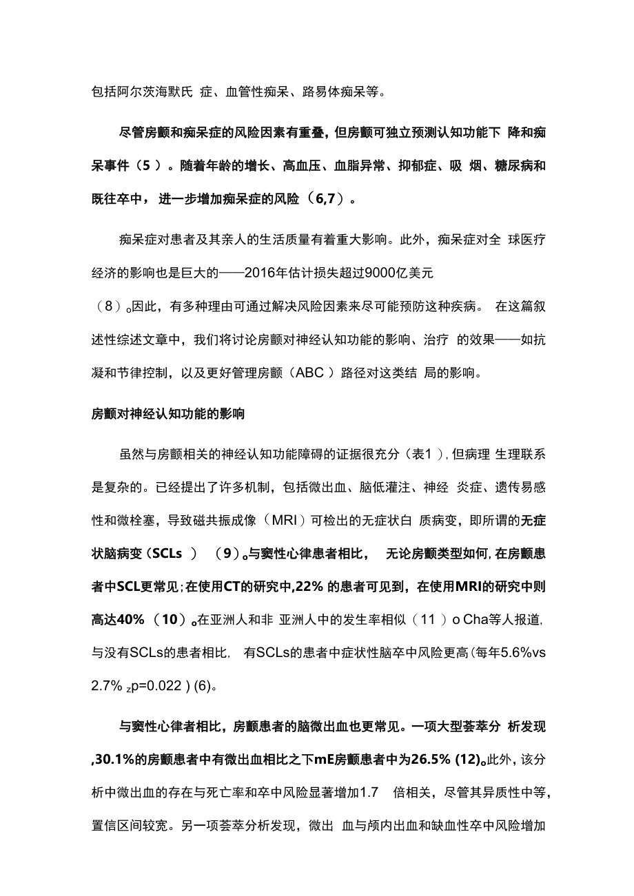 2023房颤对神经认知功能的影响：ABC路径的获益全文.docx_第2页