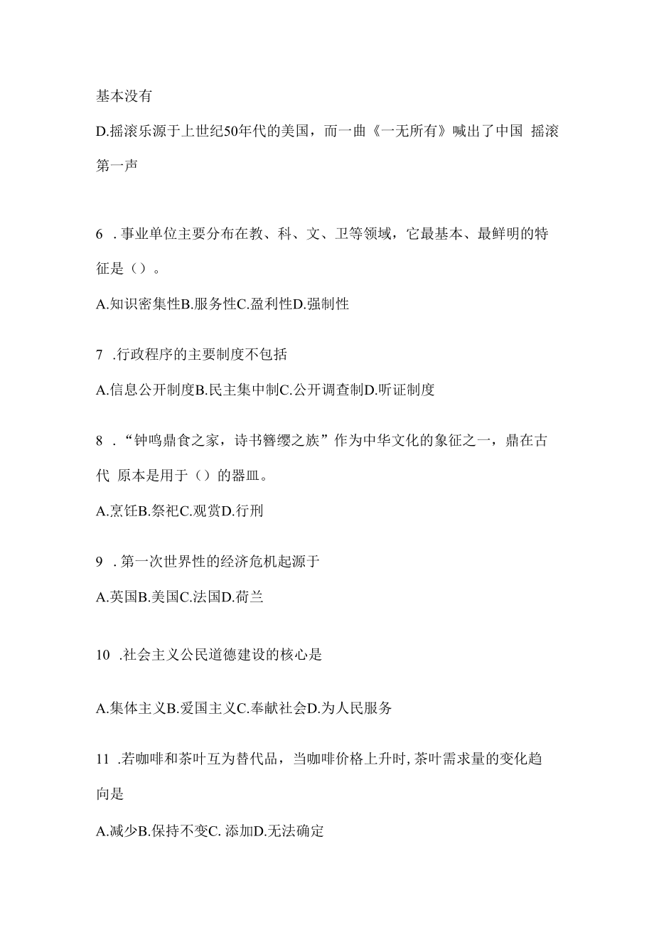 2023年联考上海事业单位考试事业单位考试预测试卷(含答案).docx_第2页