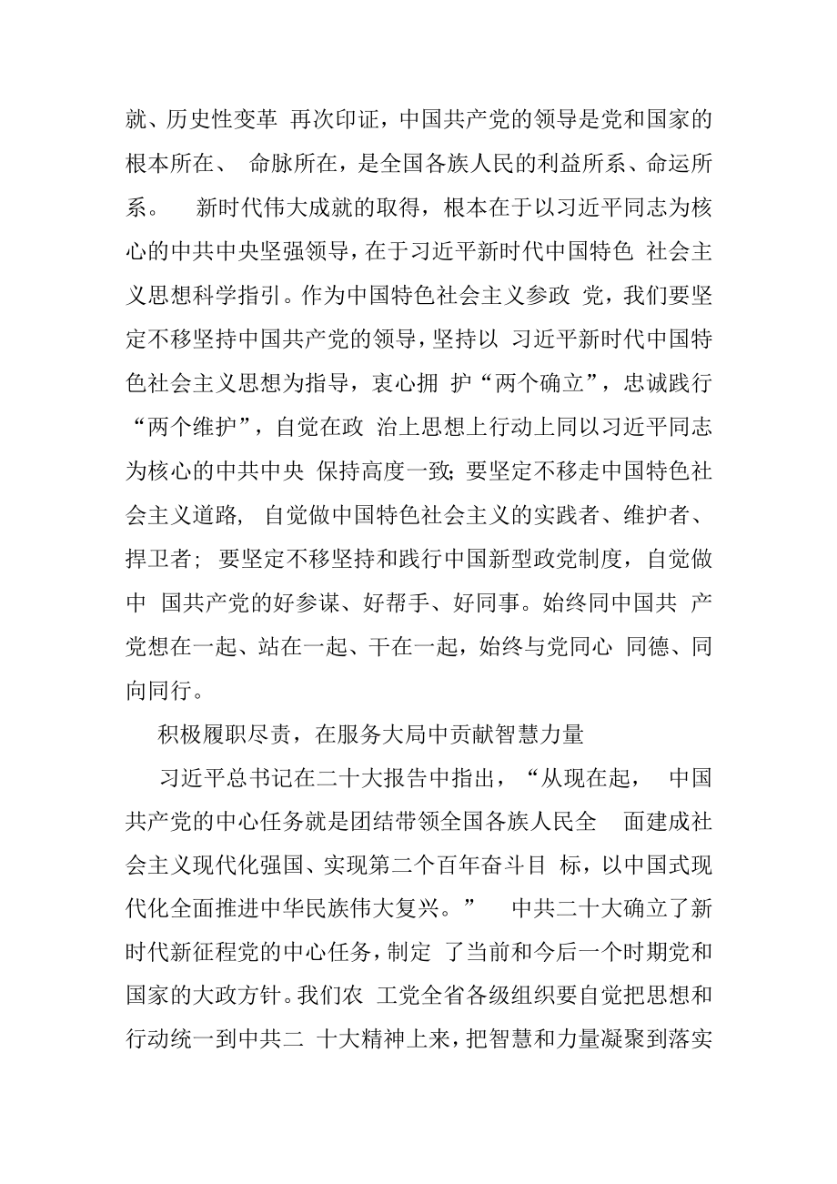 2023年领导干部集中轮训班学习发言3篇.docx_第2页