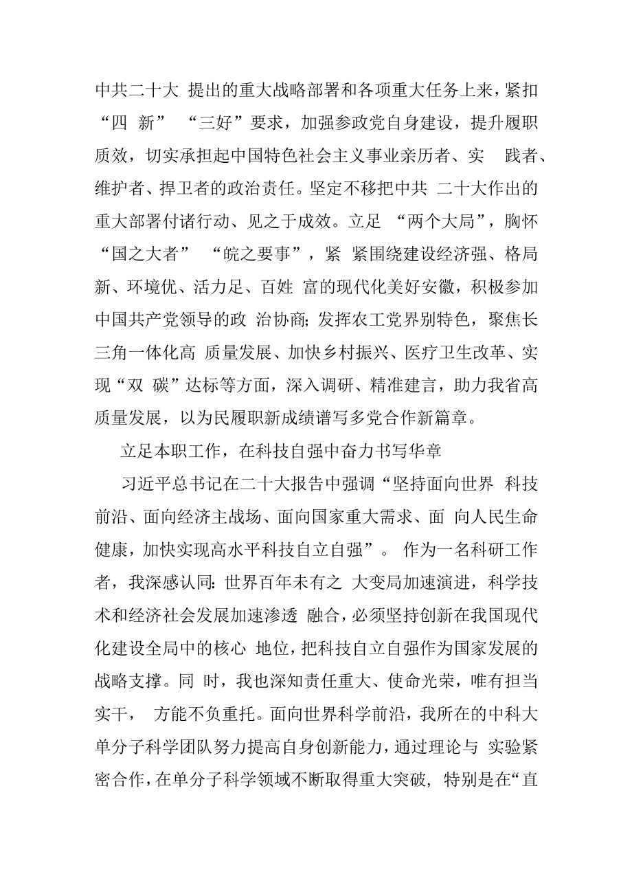 2023年领导干部集中轮训班学习发言3篇.docx_第3页