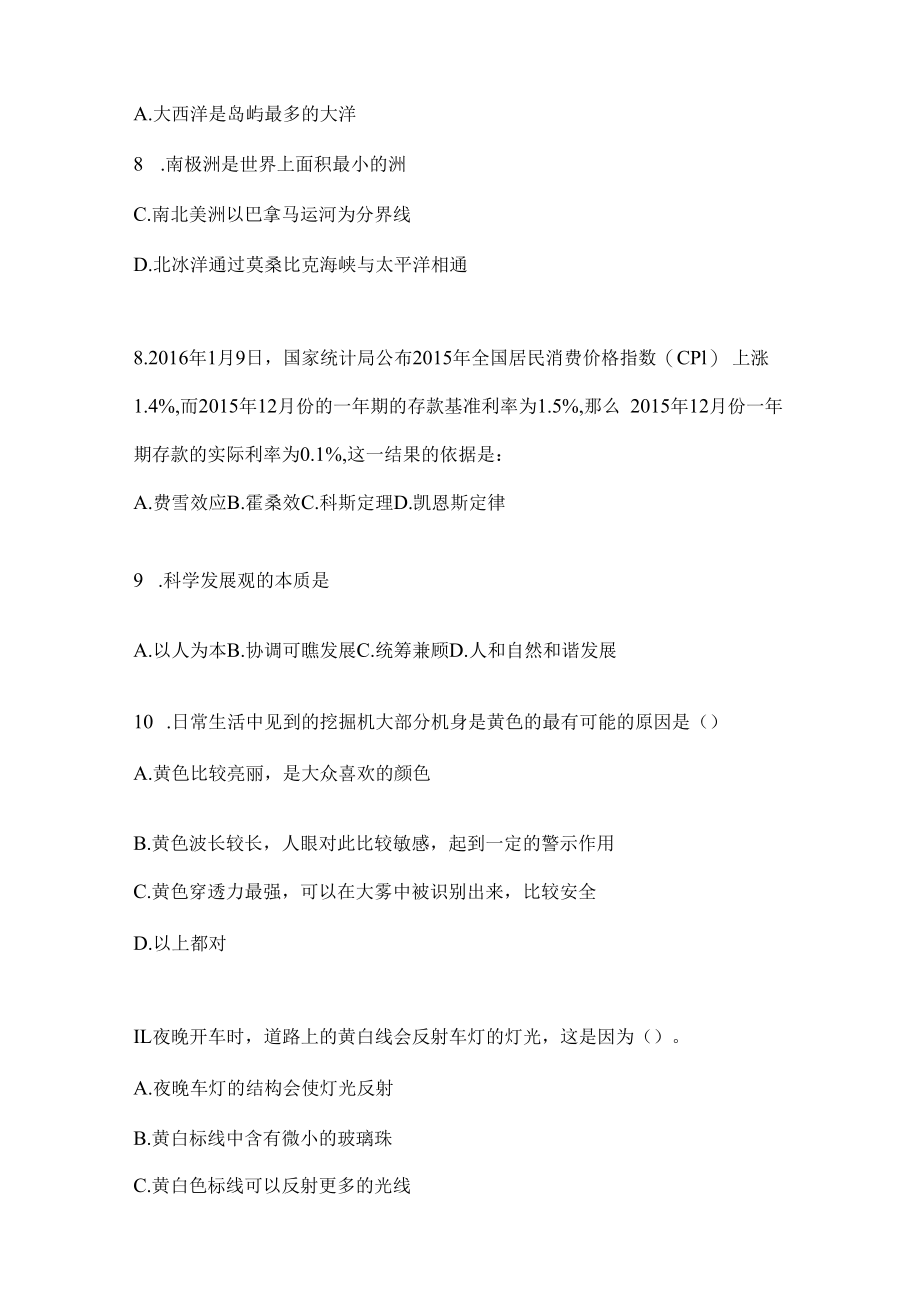 2023年联考山西事业单位考试事业单位考试预测卷(含答案).docx_第2页