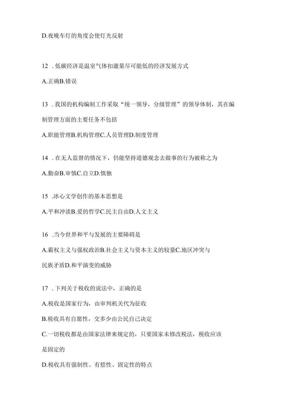 2023年联考山西事业单位考试事业单位考试预测卷(含答案).docx_第3页