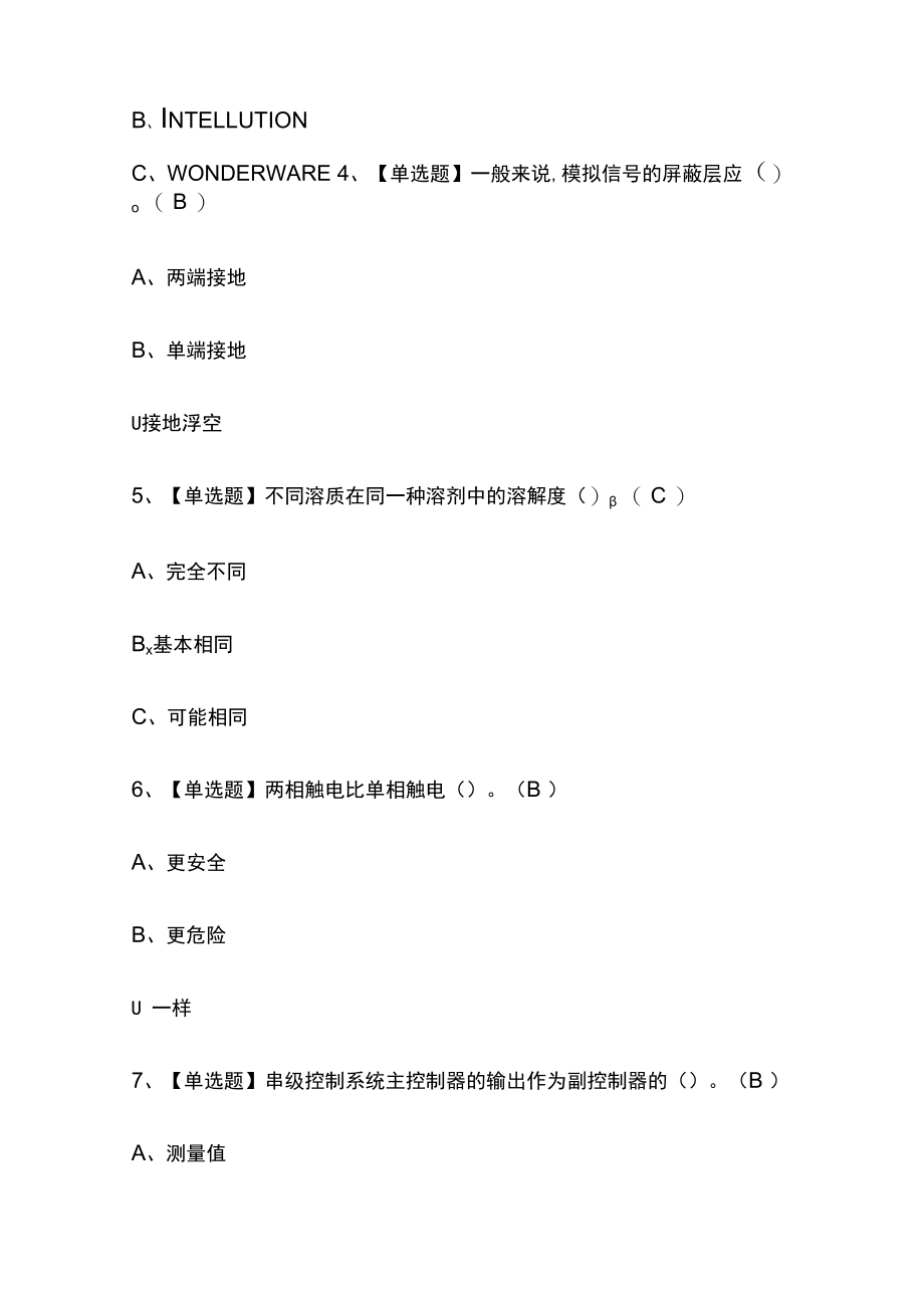 2023版天津化工自动化控制仪表考试题库内部版必考点附答案.docx_第2页