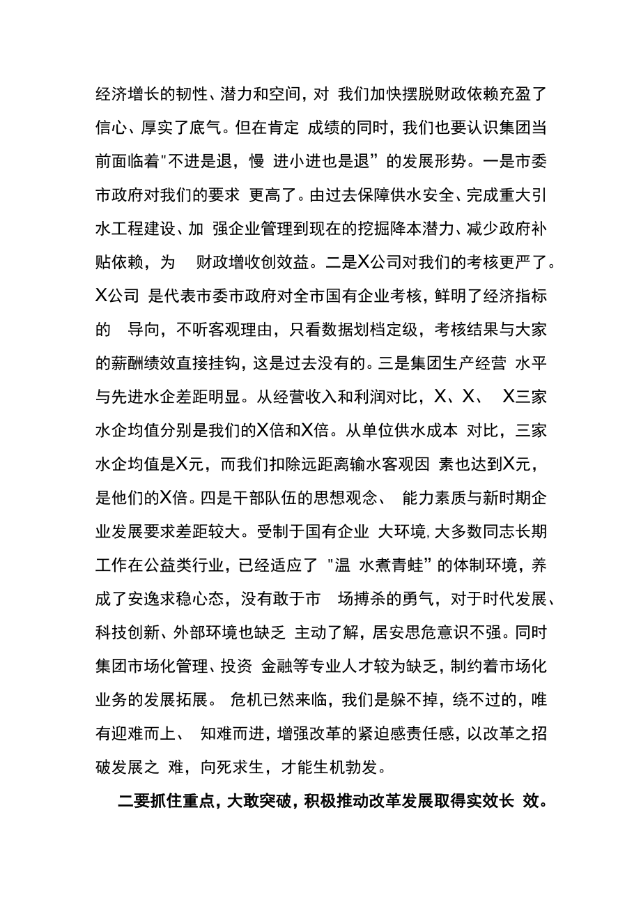 2023年集团公司党委理论学习中心组研讨交流发言.docx_第2页