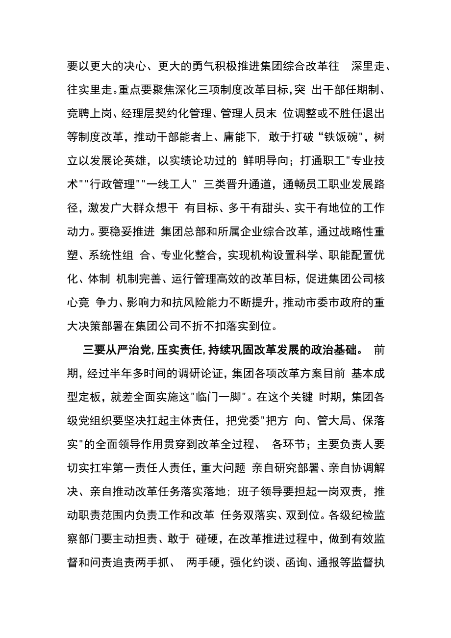 2023年集团公司党委理论学习中心组研讨交流发言.docx_第3页