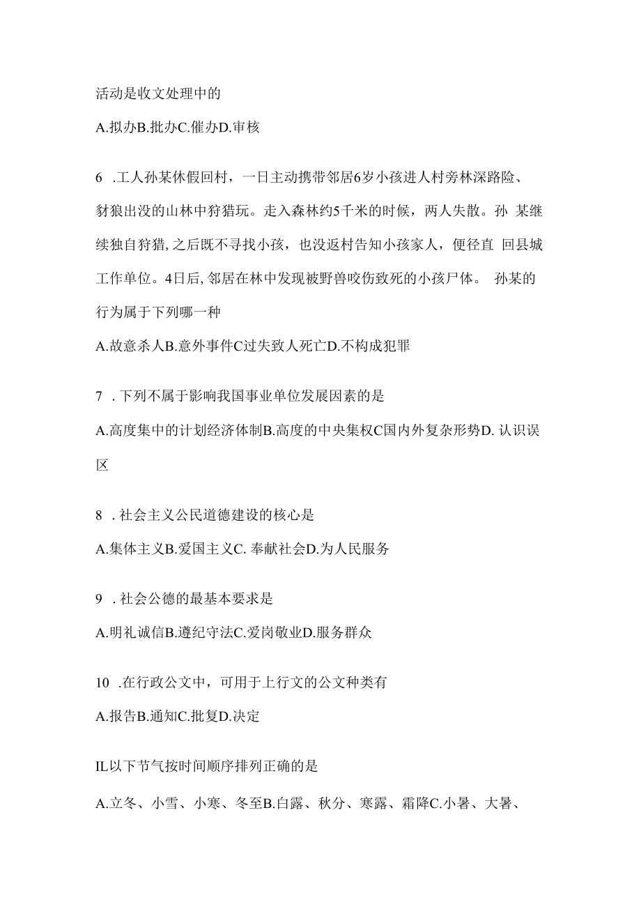 2023年联考陕西事业单位考试事业单位考试预测卷(含答案).docx_第2页