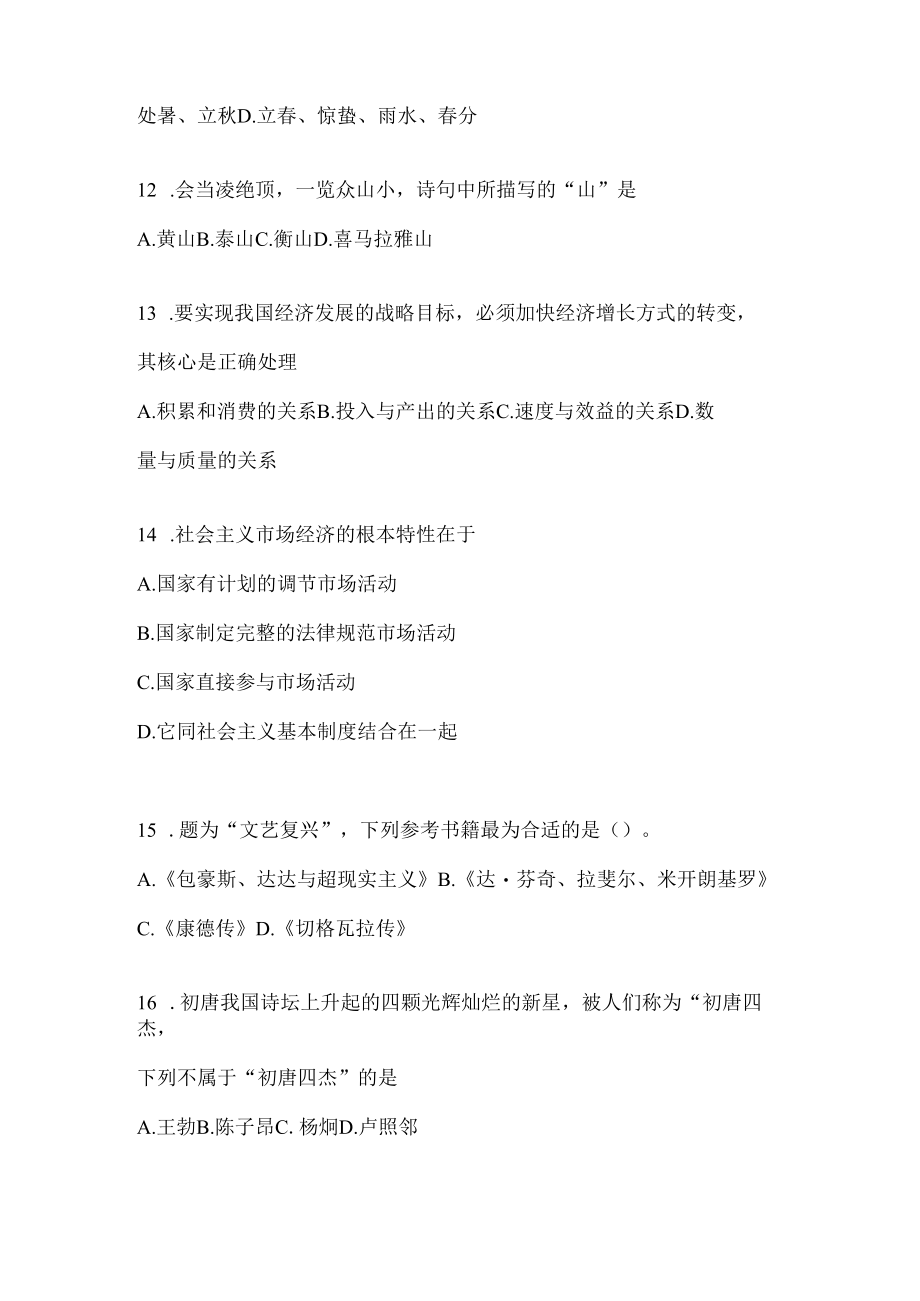 2023年联考陕西事业单位考试事业单位考试预测卷(含答案).docx_第3页