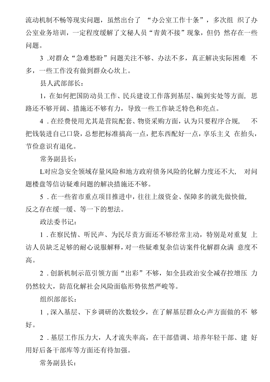 2023年领导班子六个带头民主生活会互相批评意见.docx_第2页