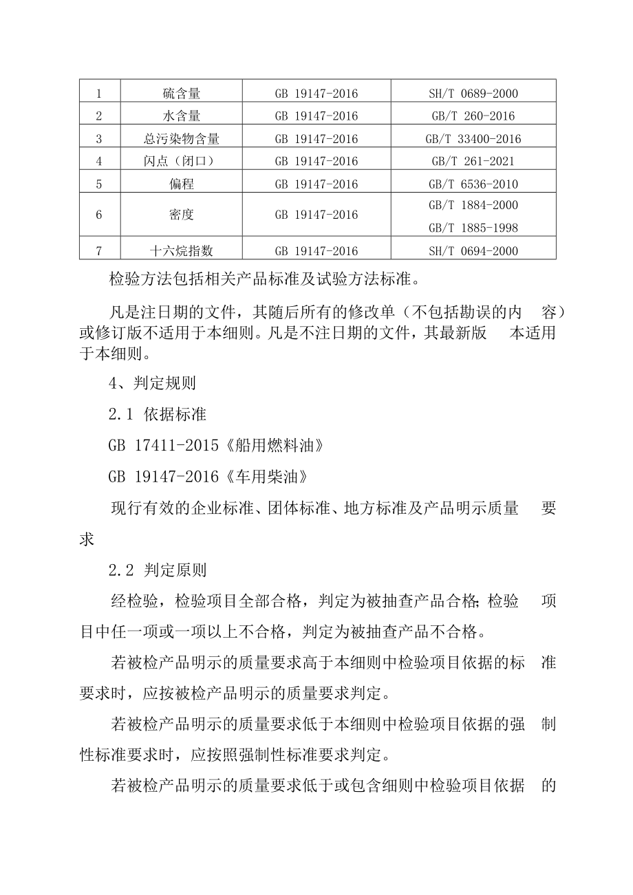 2023年泰州市市级产品质量监督抽查实施细则船用燃料油.docx_第2页