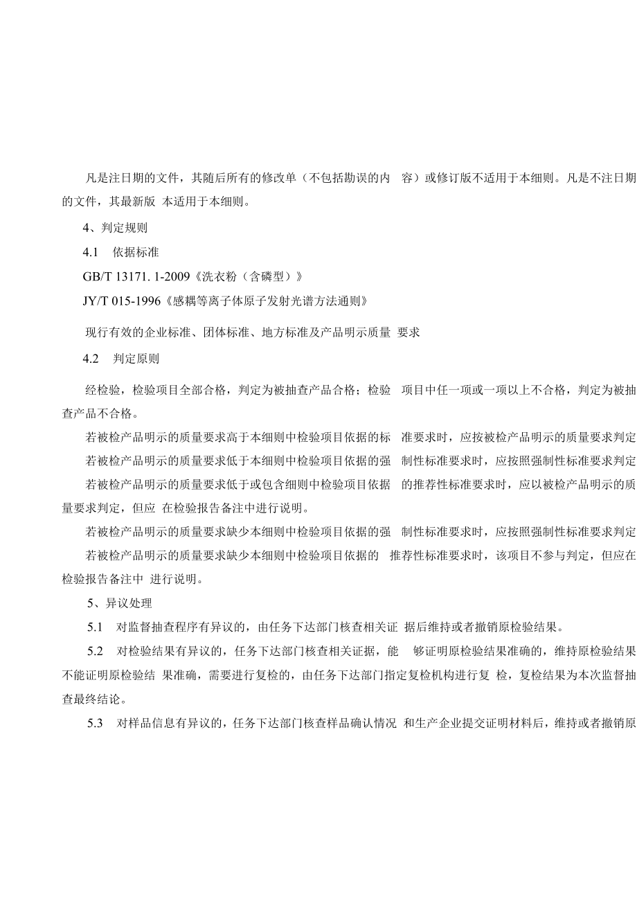 2023年泰州市市级产品质量风险监测实施细则含磷洗涤用品.docx_第2页