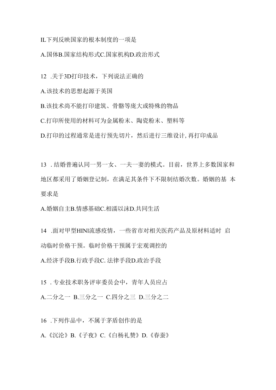 2023年联考山西事业单位考试事业单位考试预测试卷(含答案).docx_第3页