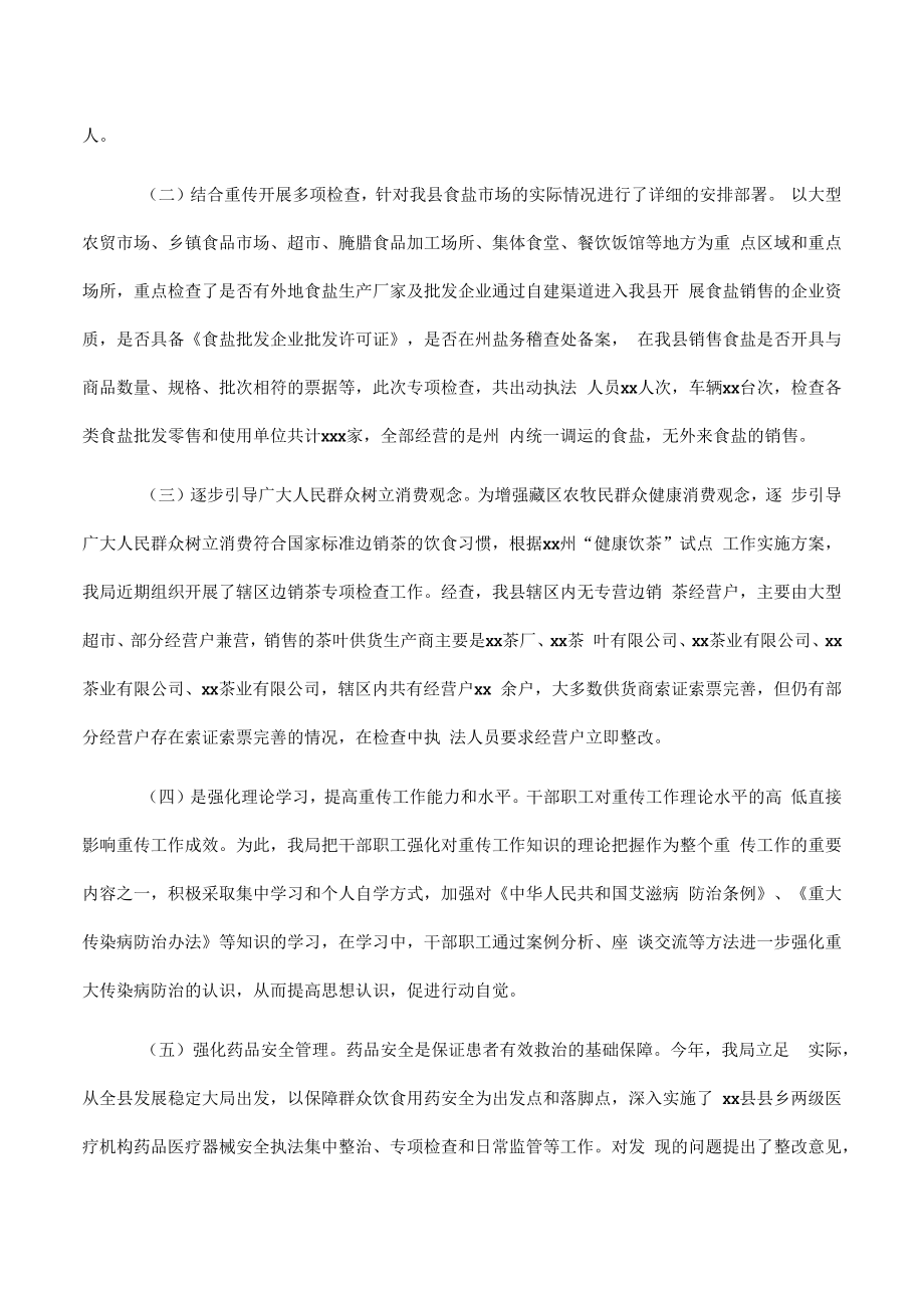 2023年重大传染病防治工作总结.docx_第2页