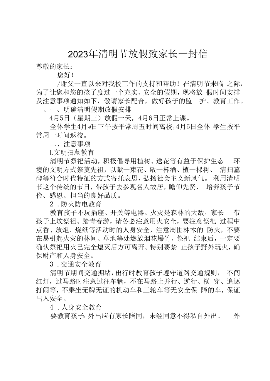 2023年清明节放假致家长一封信.docx_第1页