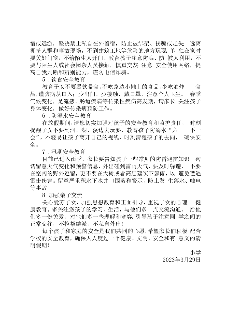 2023年清明节放假致家长一封信.docx_第2页